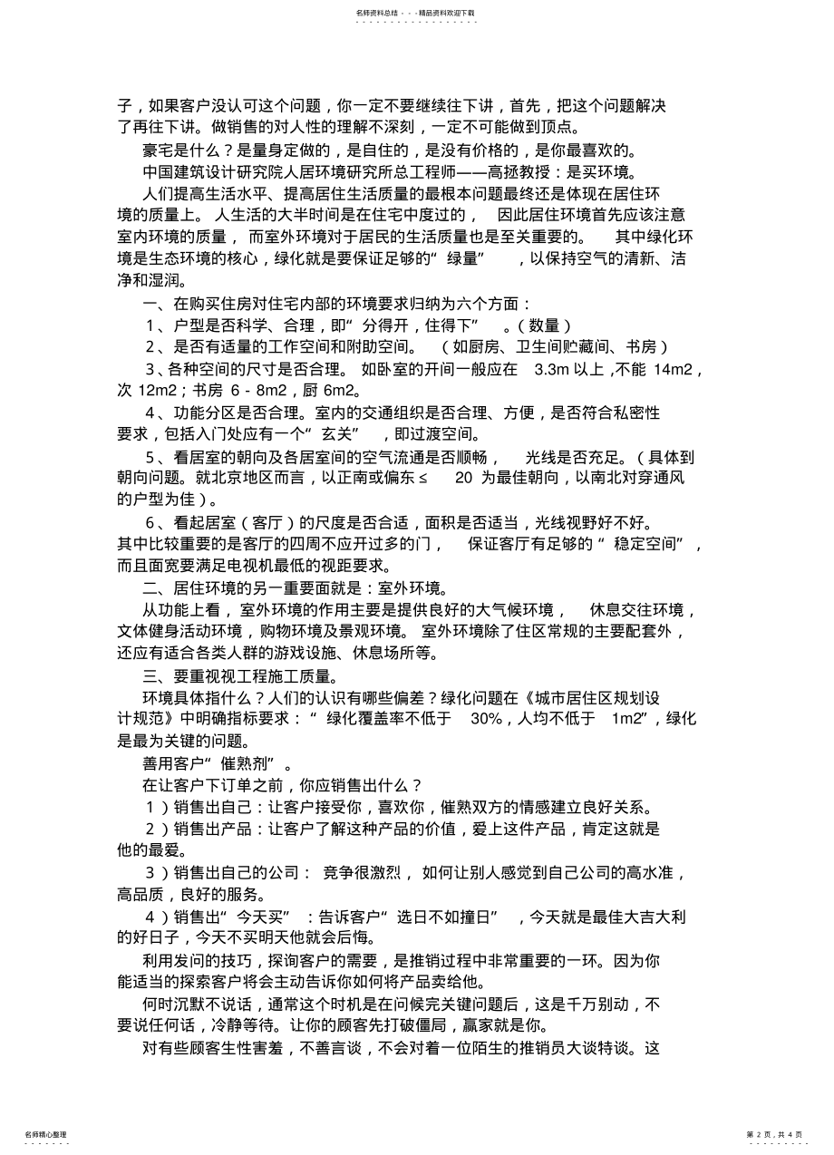 2022年对房地产行业相关问题的初步认识 .pdf_第2页