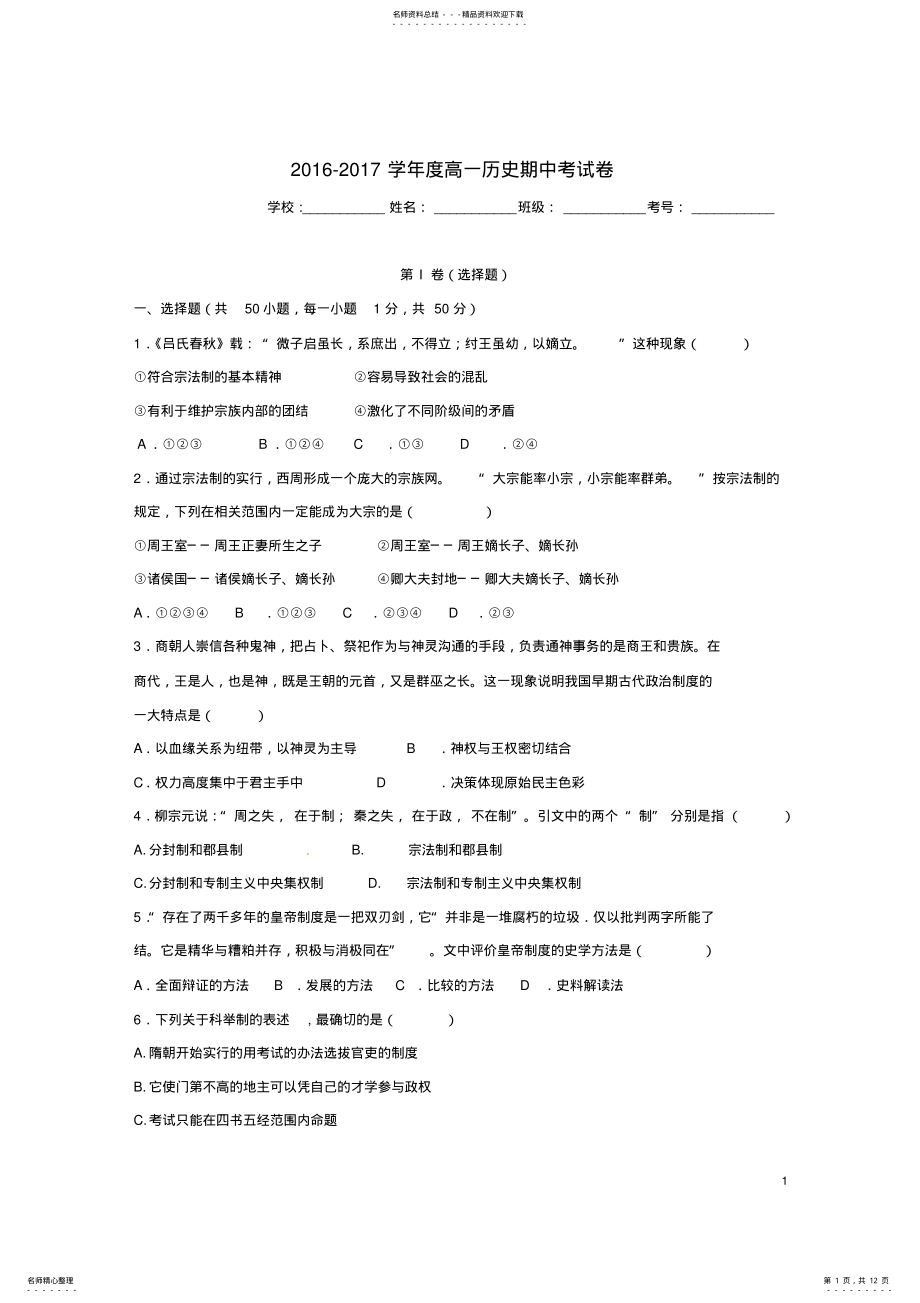 2022年高一历史上学期期中试题 6.pdf_第1页