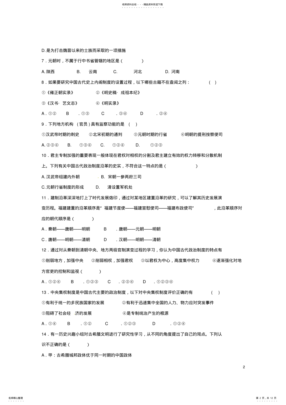 2022年高一历史上学期期中试题 6.pdf_第2页