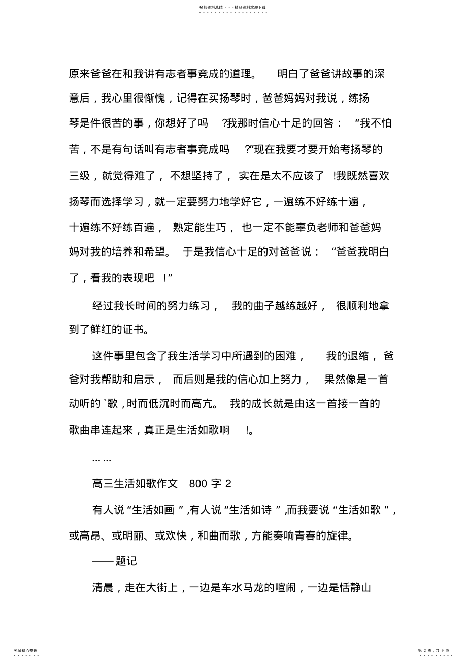 2022年高三生活如歌作文字多篇 .pdf_第2页