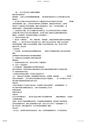 2022年大学生创业计划书融资 .pdf