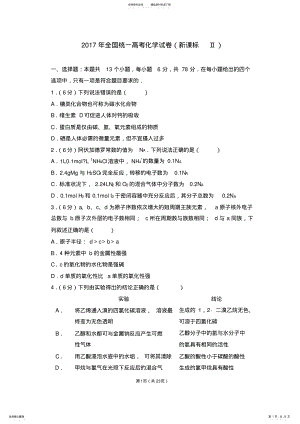 2022年完整word版,年全国统一高考化学试卷与解析 .pdf