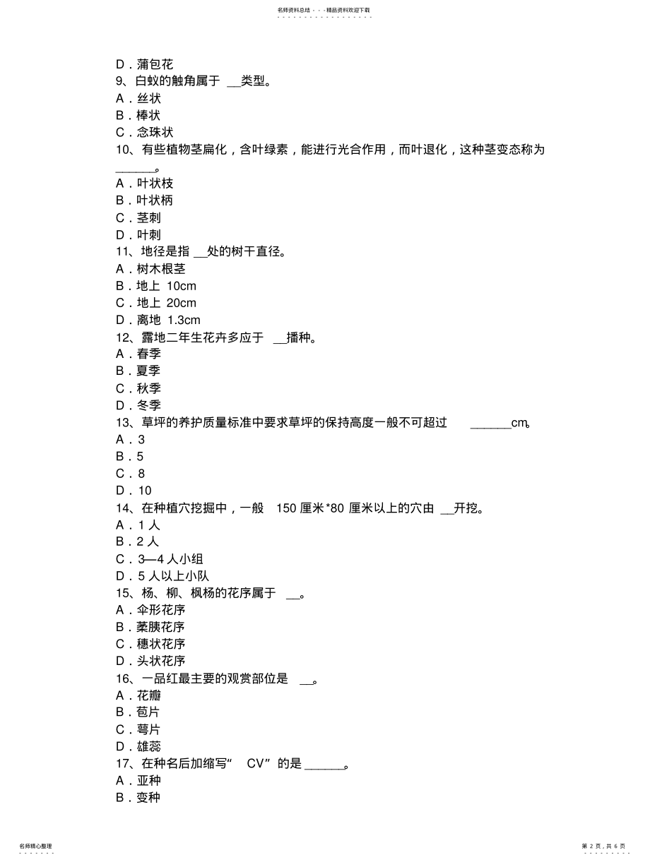 2022年天津年中级园林绿化工考试试题 .pdf_第2页