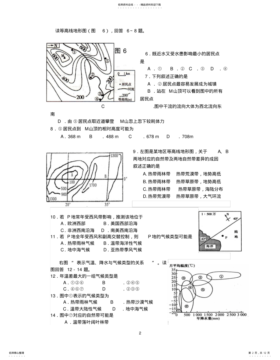 2022年高中区域地理复习测试题 .pdf_第2页