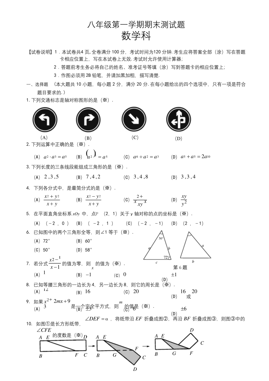 广州市番禺区八年级上期末考试数学试题有答案-精华版.docx_第1页