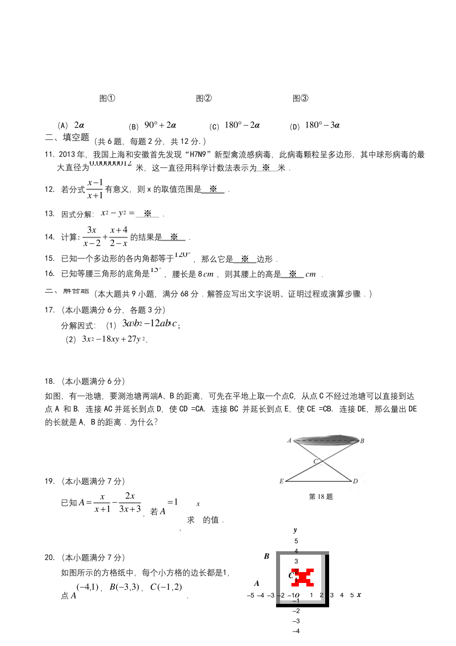 广州市番禺区八年级上期末考试数学试题有答案-精华版.docx_第2页