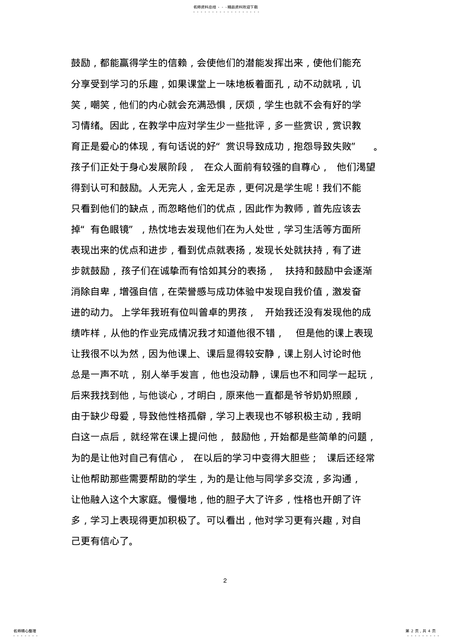 2022年师德先进个人事迹材料 2.pdf_第2页