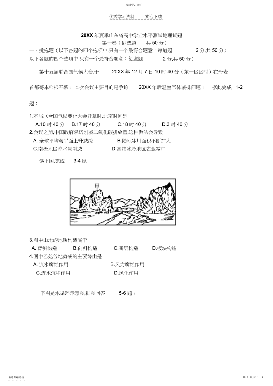 2022年高中学业水平测试地理试题一.docx_第1页