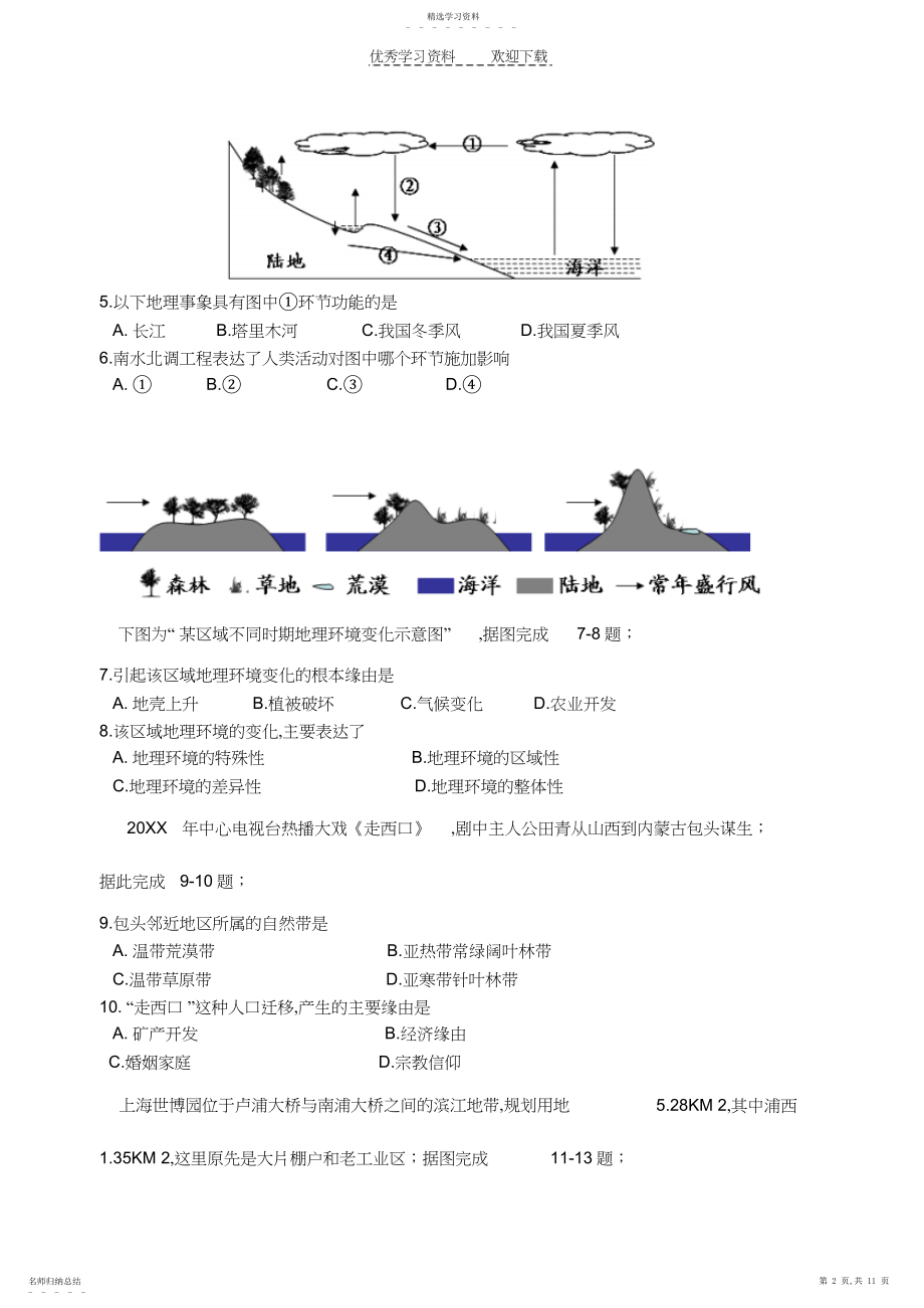 2022年高中学业水平测试地理试题一.docx_第2页