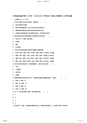 2022年高一生物上学期第二次月考试题 7.pdf