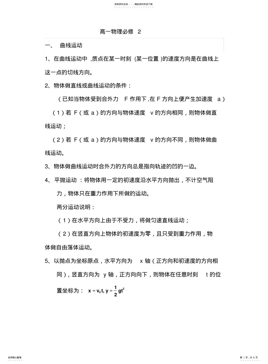 2022年高一物理知识点 2.pdf_第1页