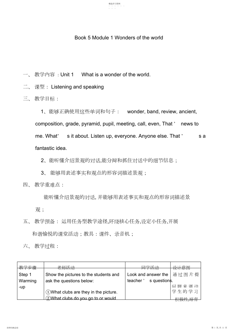 2022年外研版英语九年级上册教案：Moduleunit.docx_第1页