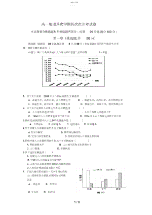 2022年高一地理第二学期第二次月考试卷.docx