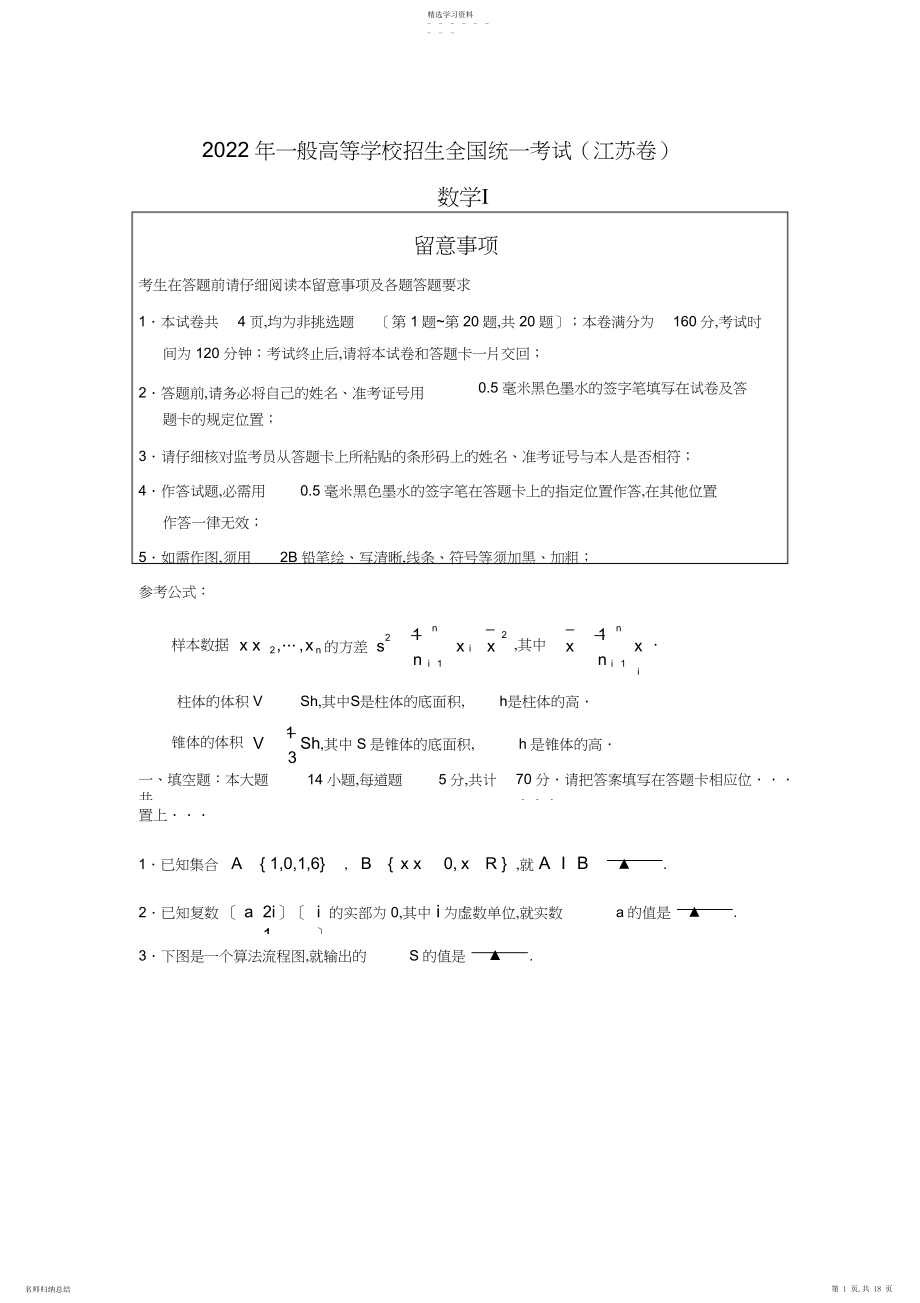 2022年完整word版,高考真题数学.docx_第1页