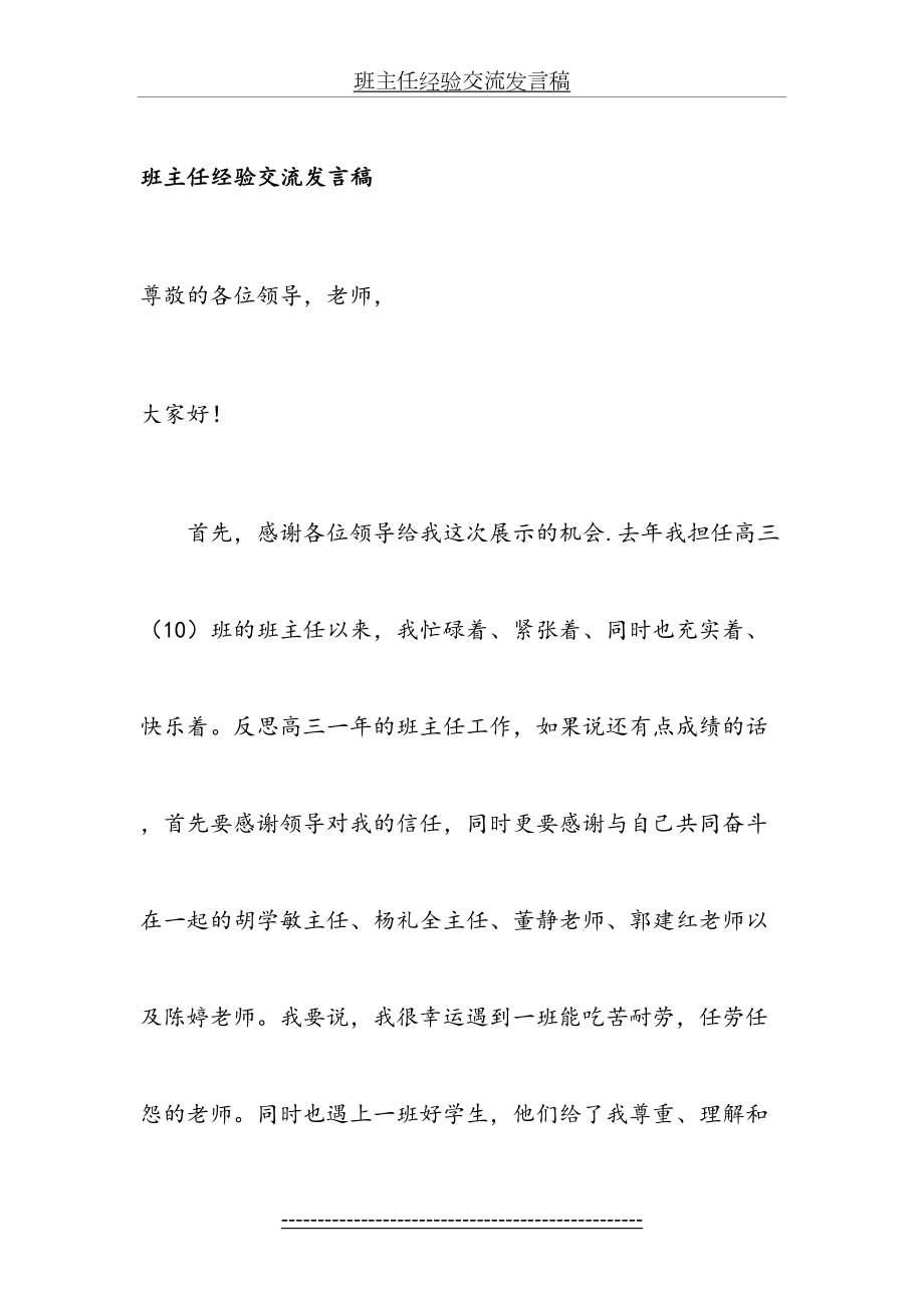 班主任经验交流发言稿(1).doc_第2页