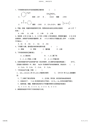 2022年高中化学必修有机化合物章节练习题及答案详解 .pdf