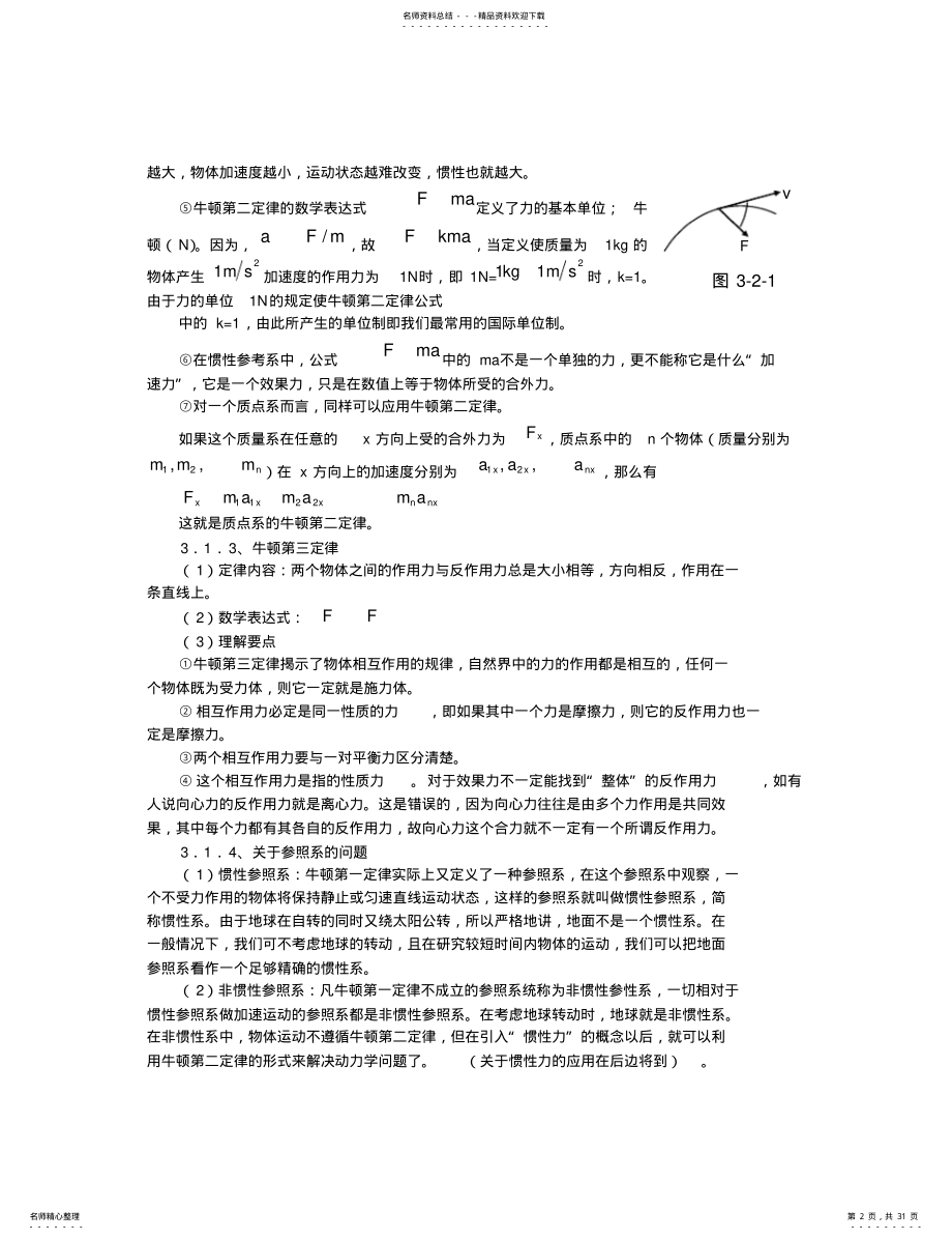 2022年高中物理竞赛教程第七讲运动定律 .pdf_第2页