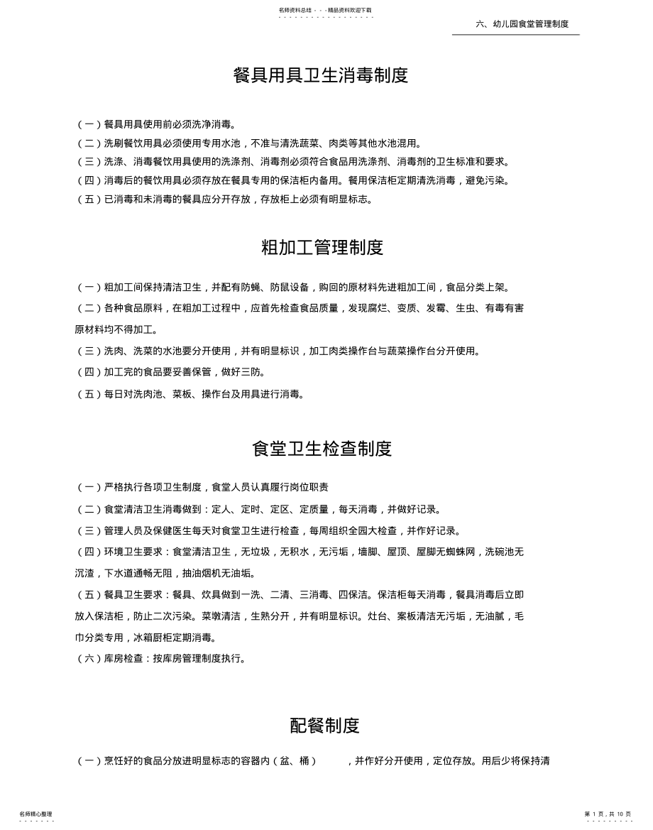 2022年餐具用具卫生消毒制度 .pdf_第1页