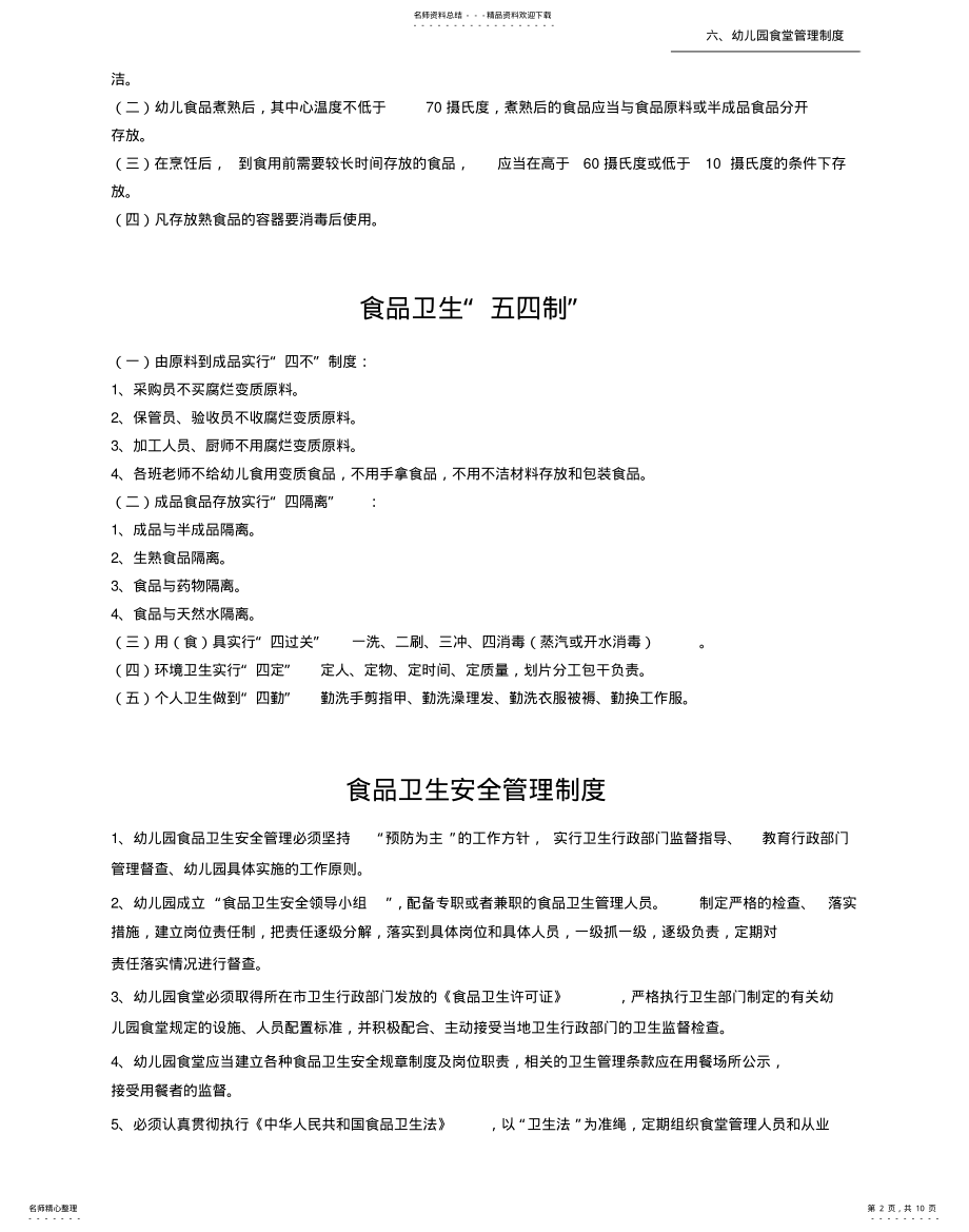 2022年餐具用具卫生消毒制度 .pdf_第2页