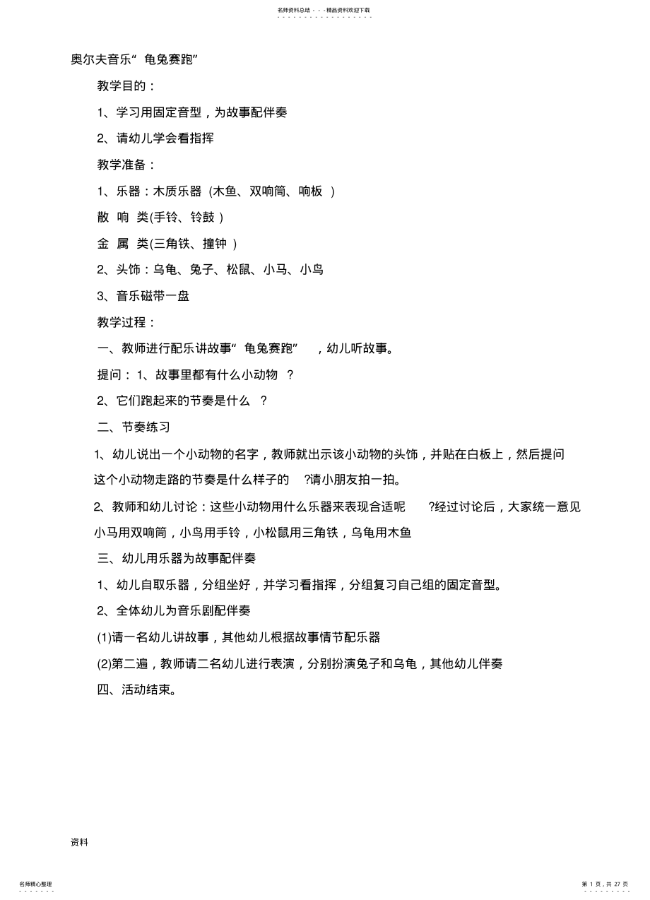 2022年奥尔夫音乐-教案 .pdf_第1页