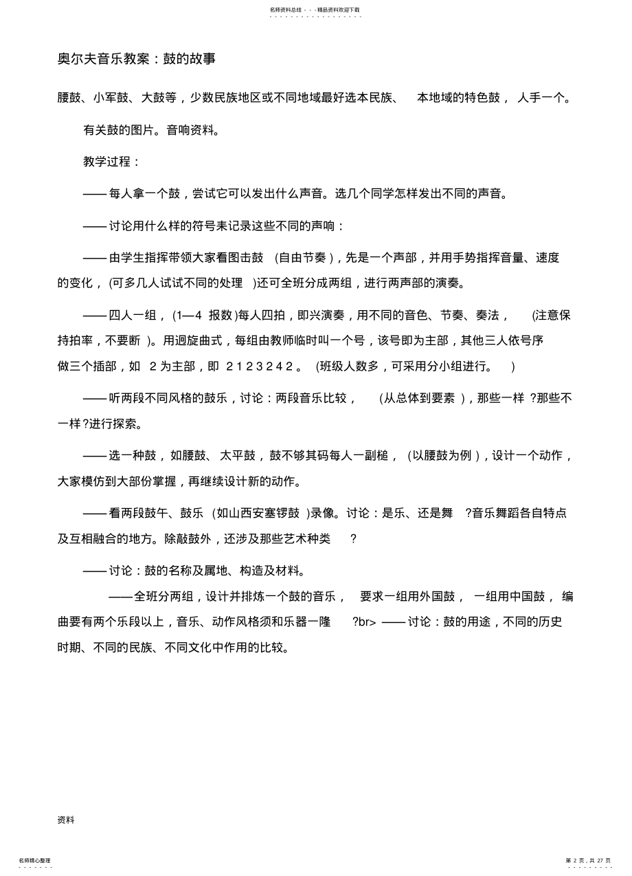 2022年奥尔夫音乐-教案 .pdf_第2页