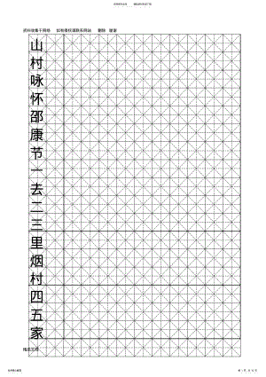 2022年小学生硬笔书法米字格练习册 .pdf