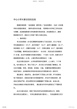 2022年学校家访工作总结 2.pdf