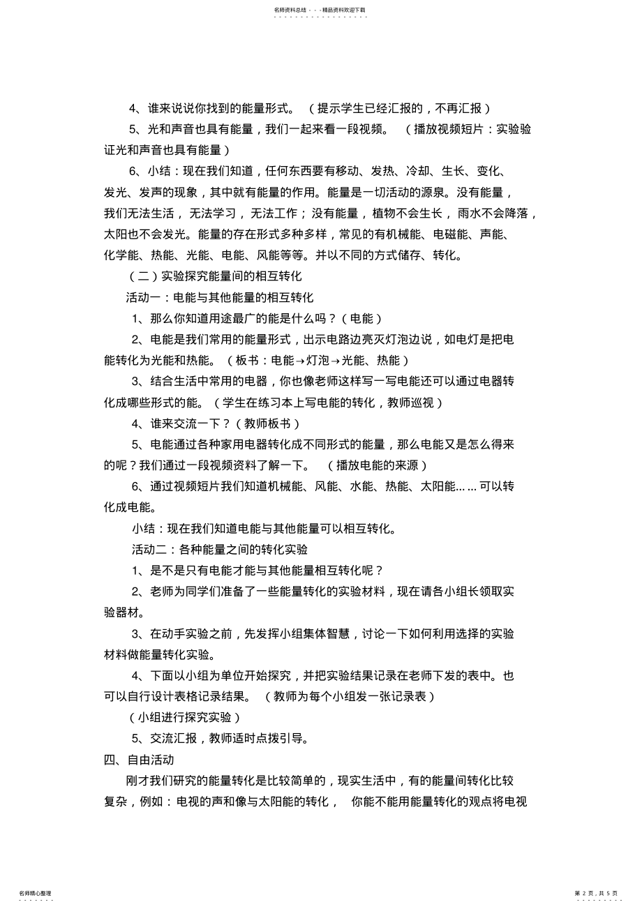 2022年小学科学六年级下册《无处不在的能量》教案 .pdf_第2页