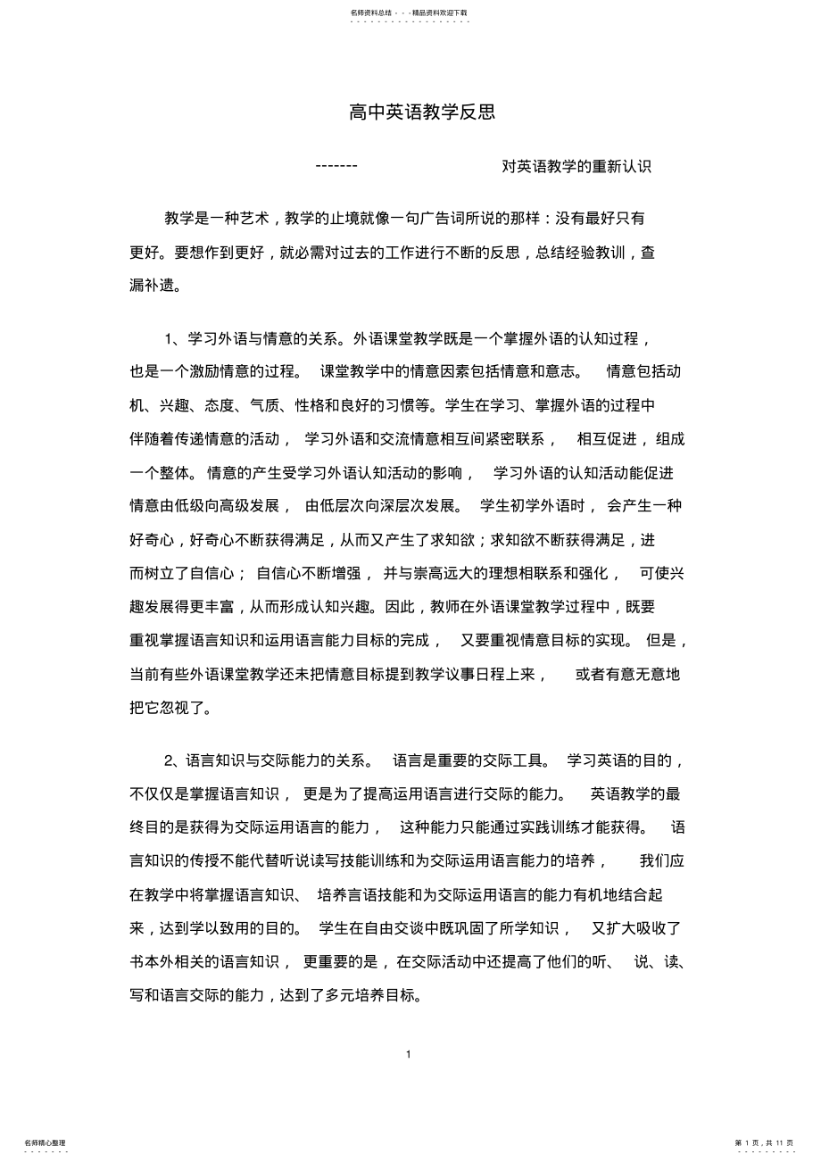 2022年高中英语教学反思篇详解 .pdf_第1页