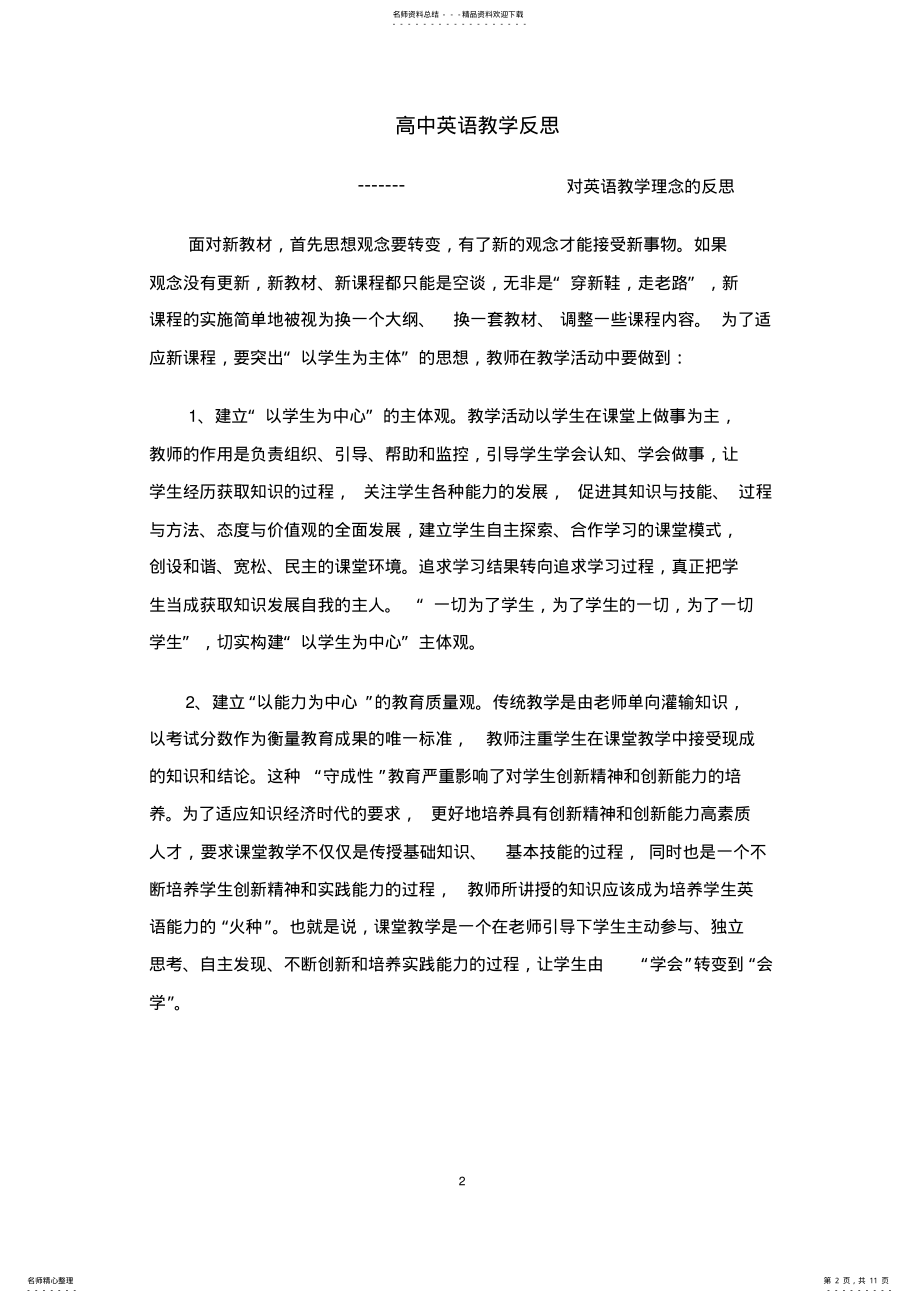 2022年高中英语教学反思篇详解 .pdf_第2页