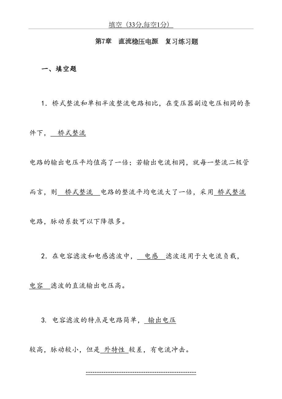 第8章直流稳压电源复习练习题.doc_第2页