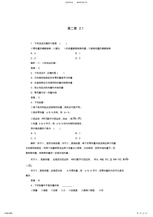 2022年高中数学课时演练新人教版必修 .pdf