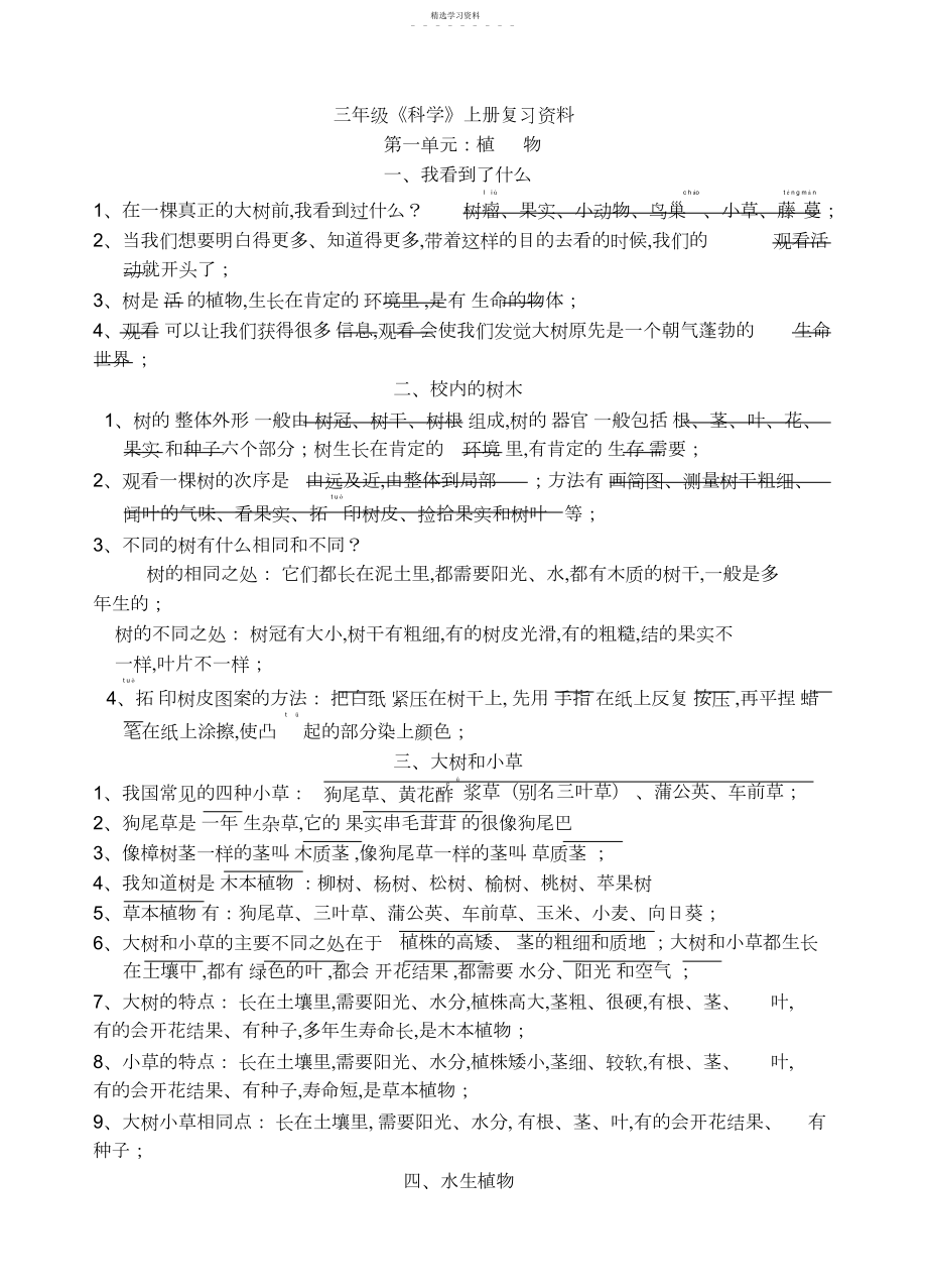 2022年小学三年级上册科学期末复习资料.docx_第1页