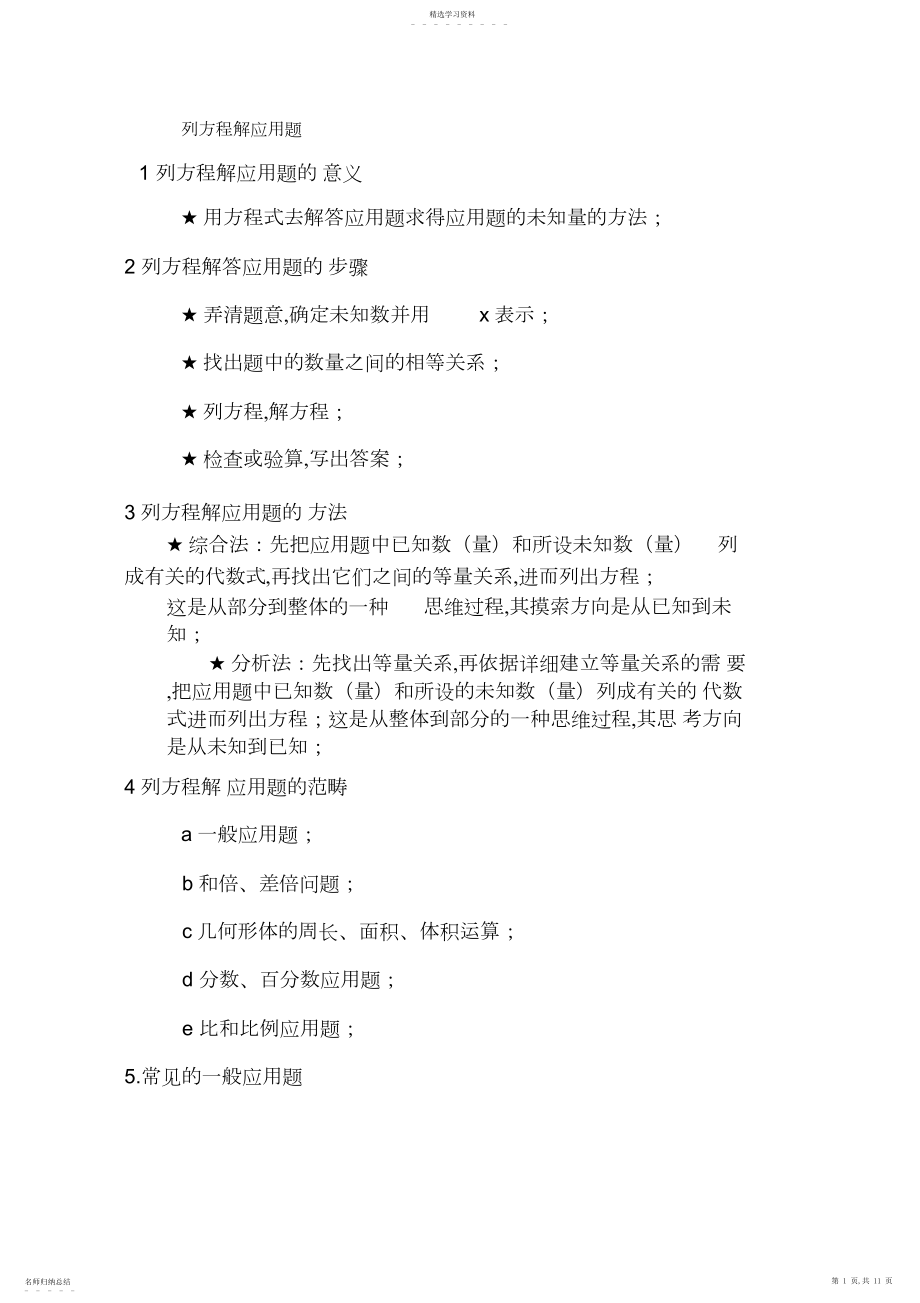 2022年小学列方程解应用题.docx_第1页