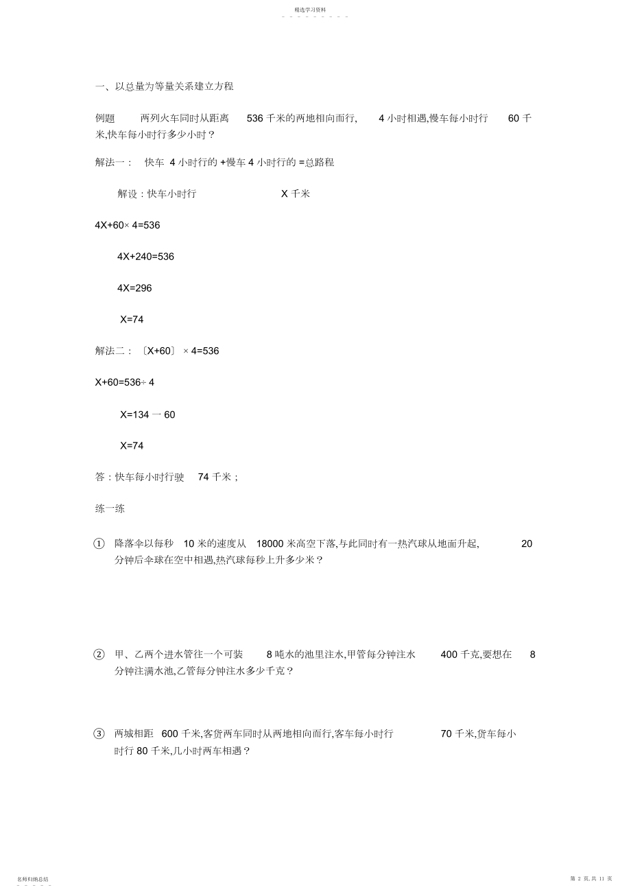 2022年小学列方程解应用题.docx_第2页