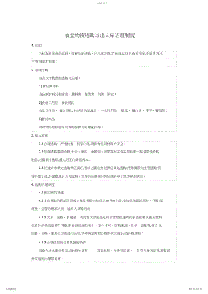 2022年食堂物资采购、出入库管理制度.docx