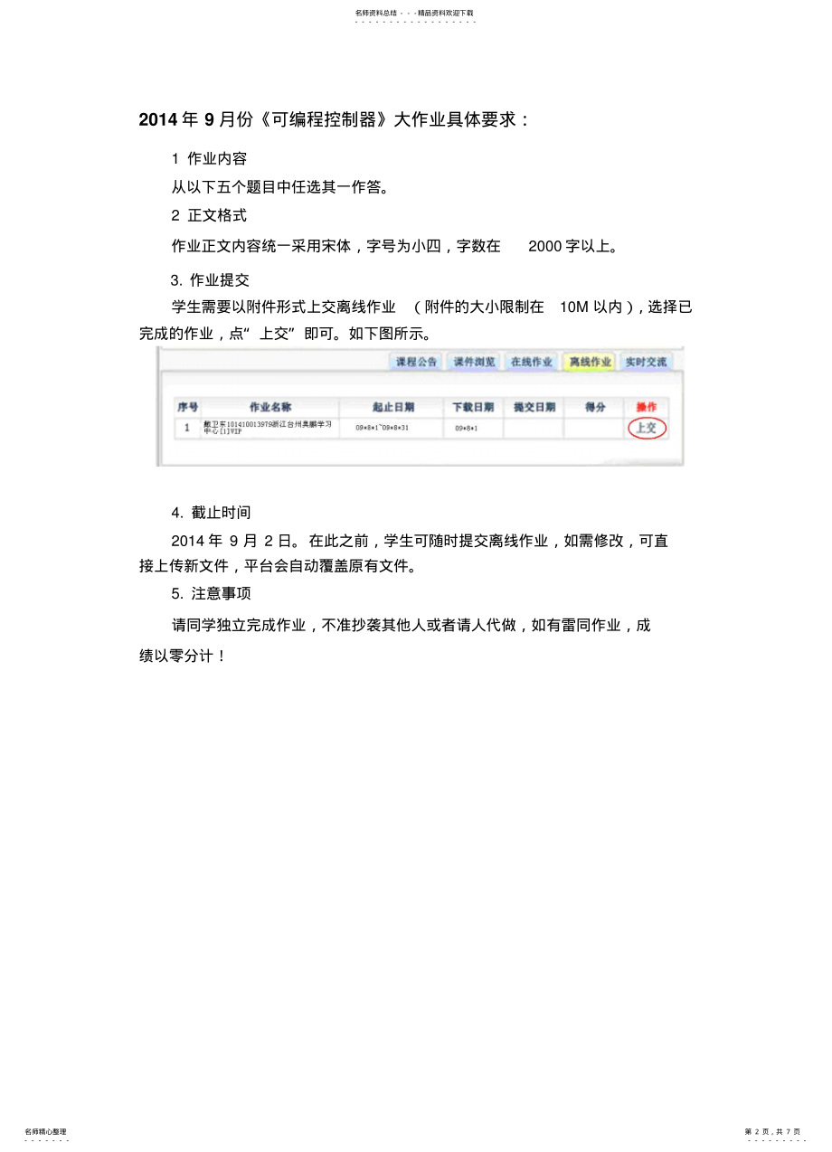 2022年大工春《可编程控制器》大作业题目及要求 .pdf_第2页