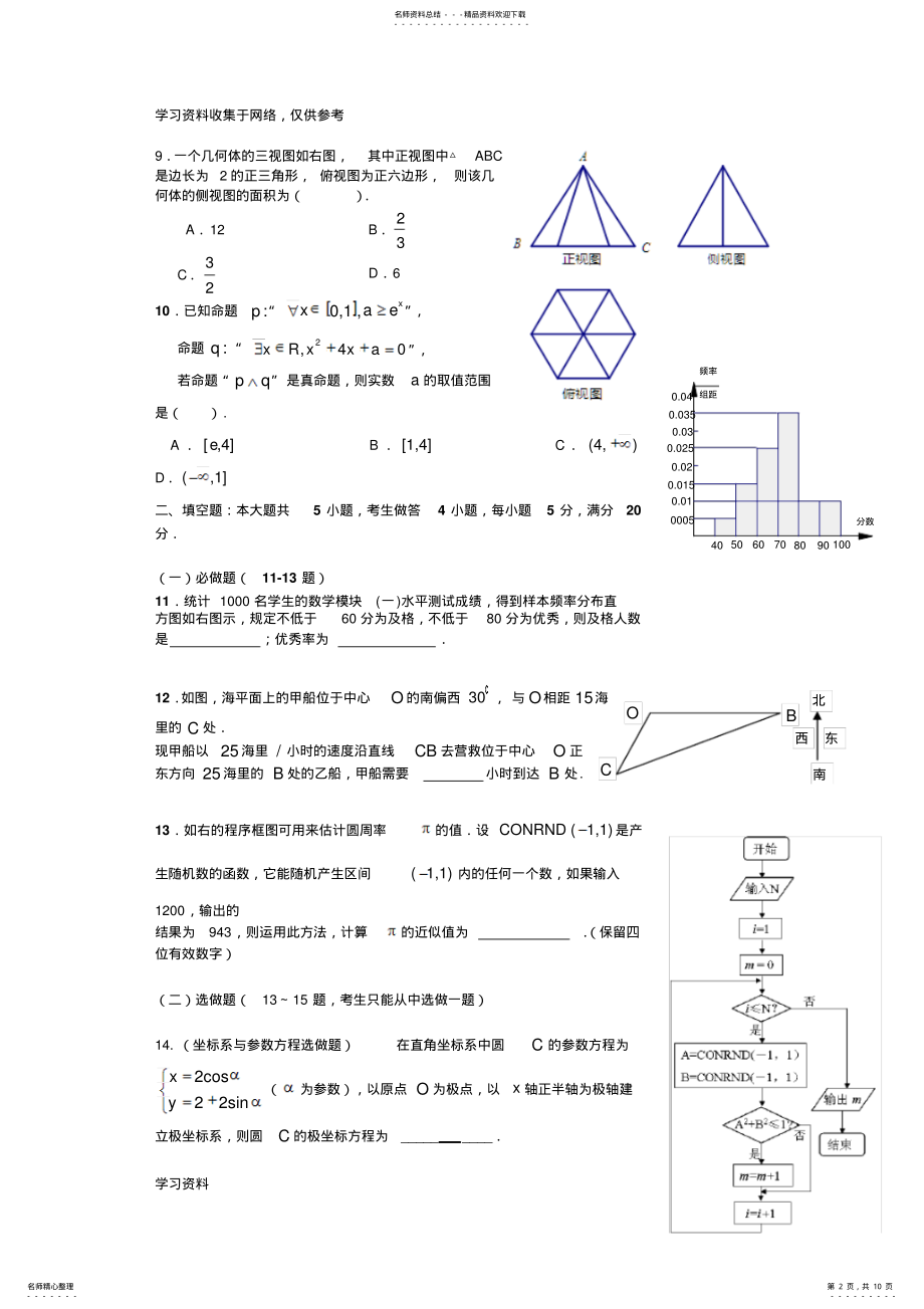 2022年年广东省高考冲刺强化训练试卷五 .pdf_第2页