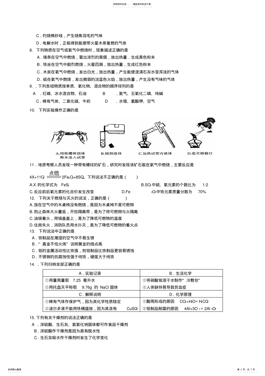 2022年市八中中考化学中考模拟试卷 .pdf_第2页