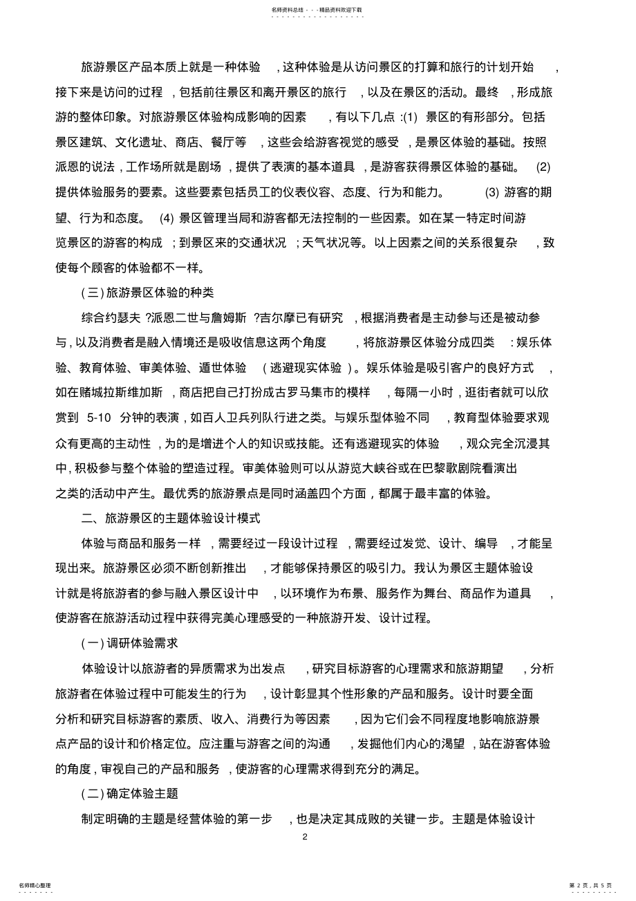 2022年顺平县民俗旅游项目设计方案 .pdf_第2页