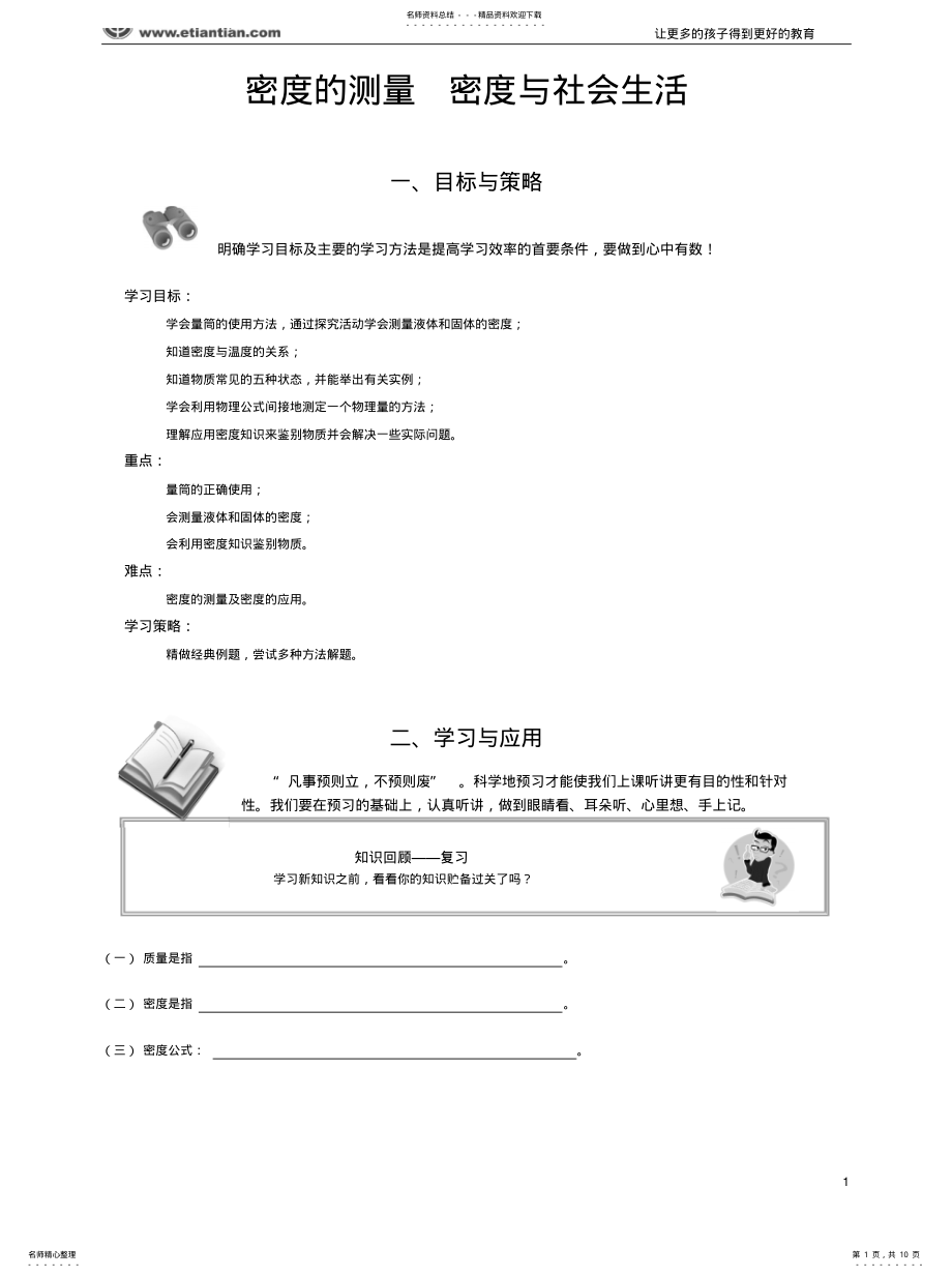 2022年密度的测量密度与社会生活.jsp .pdf_第1页