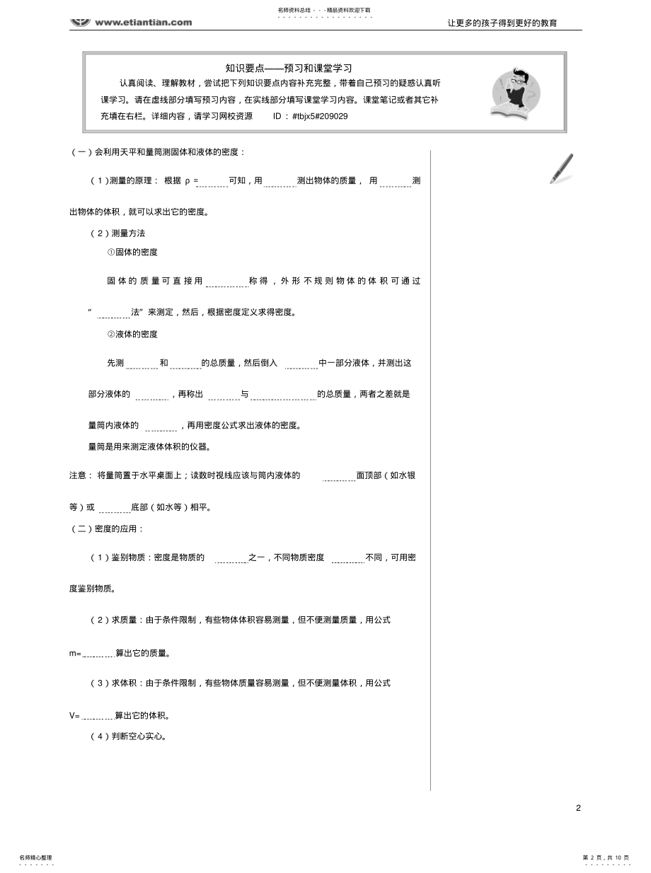 2022年密度的测量密度与社会生活.jsp .pdf_第2页