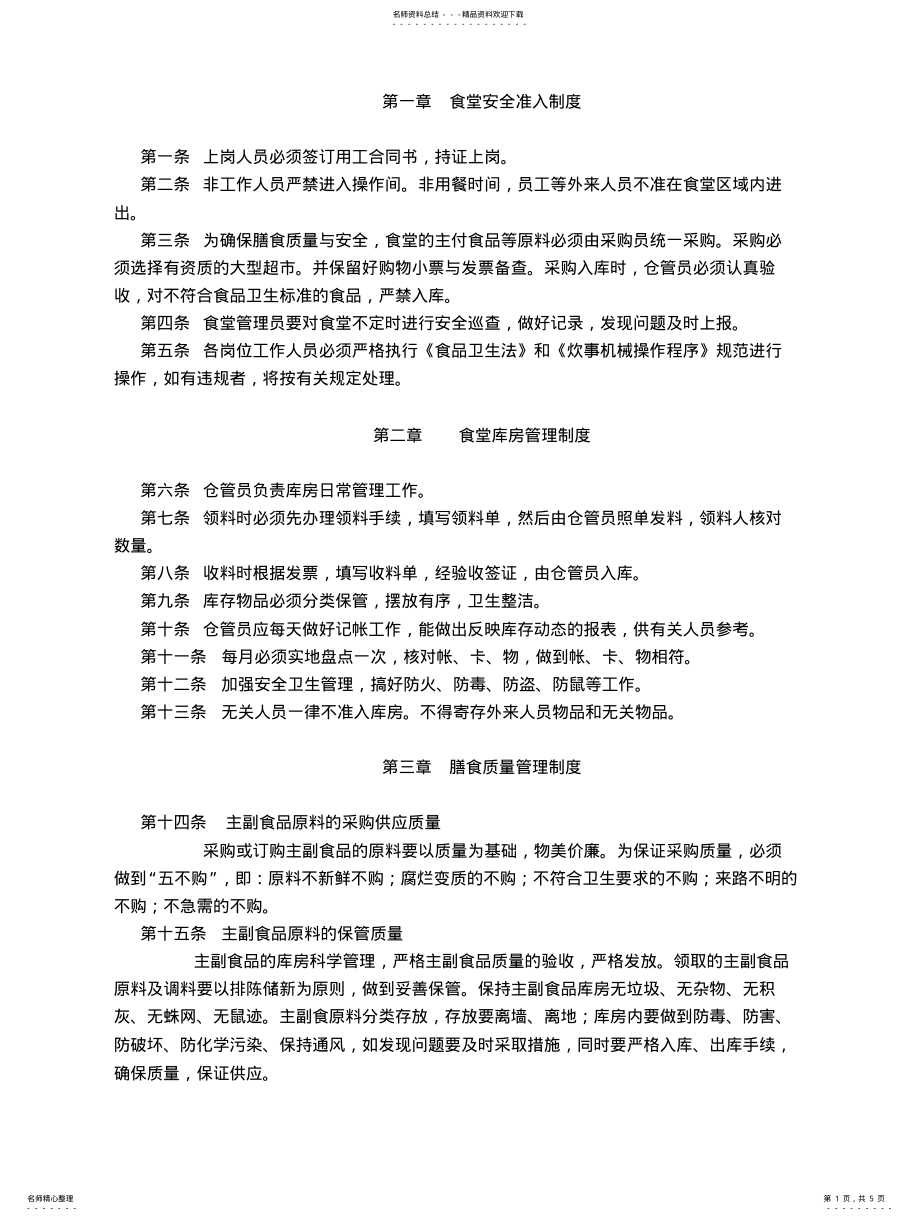 2022年食堂安全管理制度[] .pdf_第1页