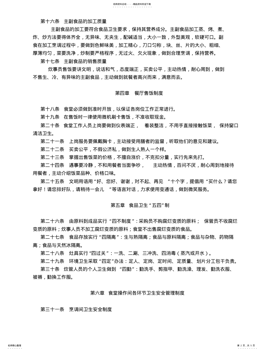 2022年食堂安全管理制度[] .pdf_第2页