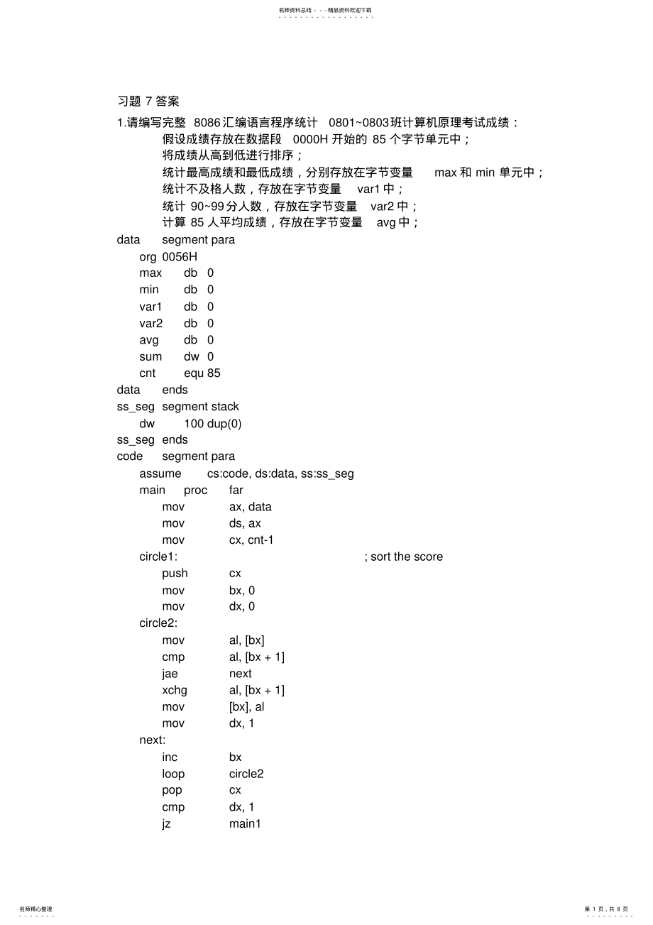 2022年完整word版,MCS_习题_答案 3.pdf_第1页