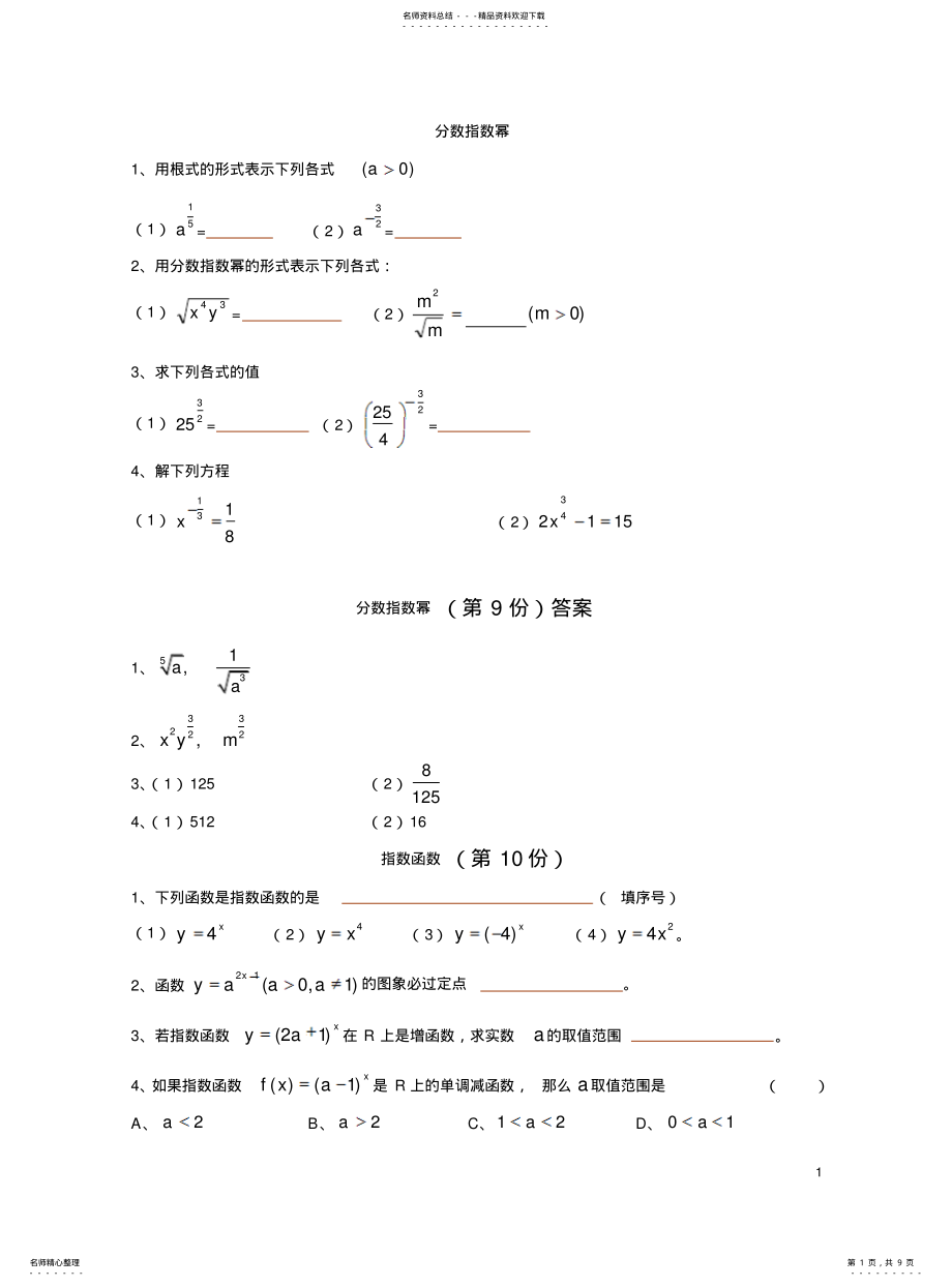 2022年高一数学_指数函数、对数函数、幂函数练习 .pdf_第1页