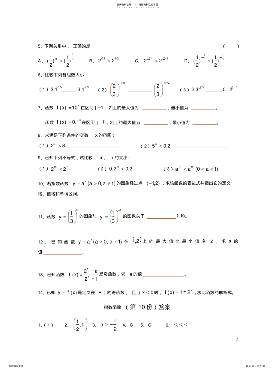 2022年高一数学_指数函数、对数函数、幂函数练习 .pdf_第2页