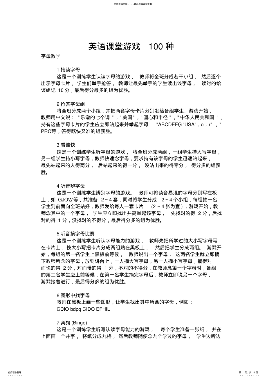 2022年小学英语游戏种 .pdf_第1页