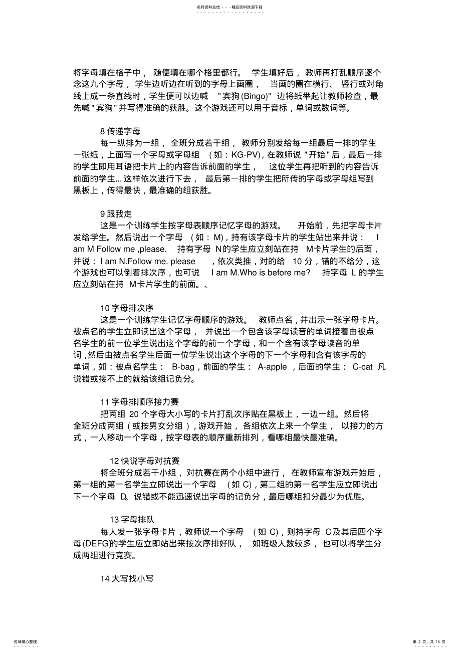 2022年小学英语游戏种 .pdf_第2页