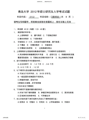 2022年青岛大学考研专业课真题口腔综合 .pdf